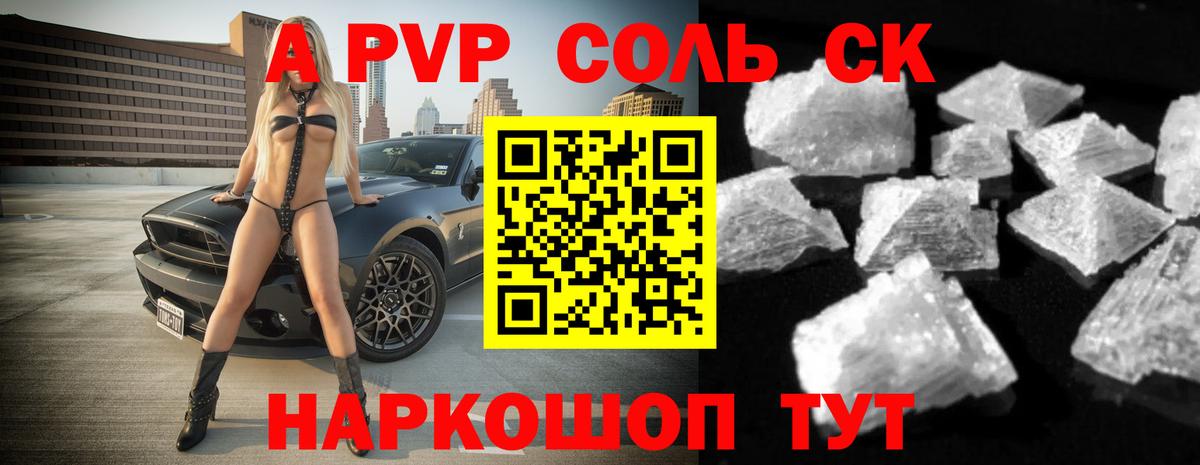 APVP мука  A-PVP кристаллы  Волжск  Альфа ПВП кристаллы  Вход с VPN 