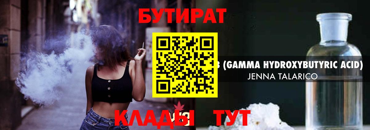 Волжск  БУТИРАТ бутик  Вход с VPN 