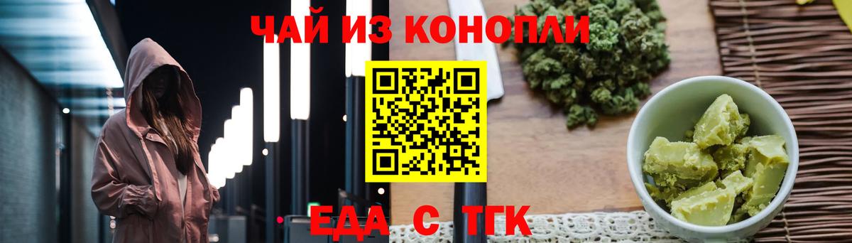 Печенье с ТГК марихуана  Вход с VPN  Волжск 