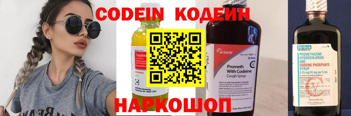 Волжск  Кодеиновый сироп Lean напиток Lean (лин)  Вход с VPN 