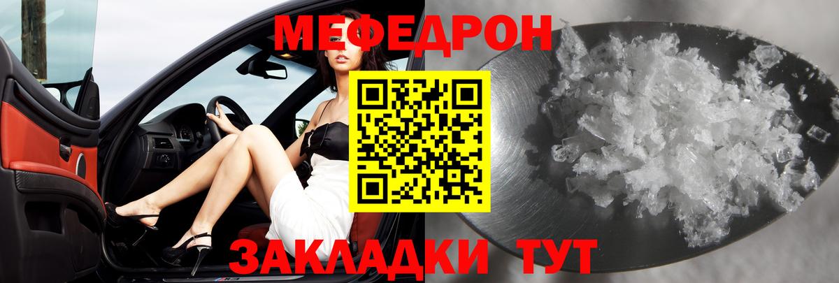 Мефедрон Волжск